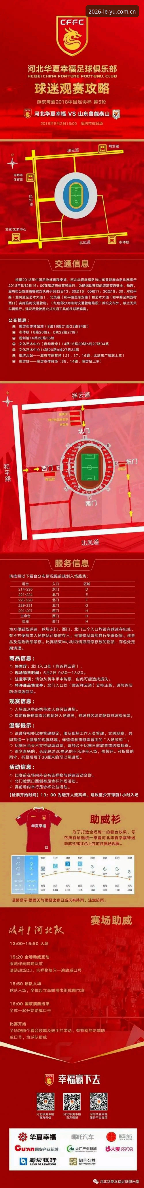 乐鱼体育手机版使用教程：从正版入口到高效观赛的操作指南